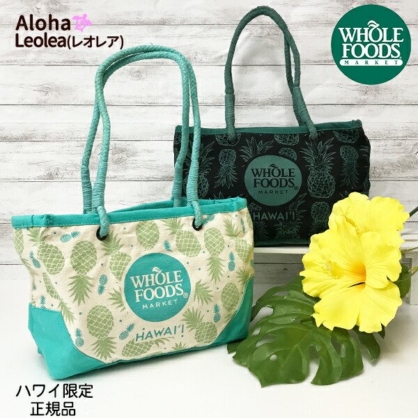 Whole Foods Market ホールフーズマーケット トートバッグ ハワイ限定 カイルア Aloha パイナップル 小さめ ハワイ ハワイアン Hawaii 通販 Lineポイント最大0 5 Get Lineショッピング