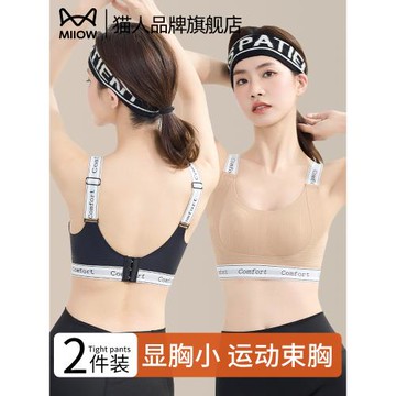 貓人束胸運動內衣女大胸顯小帶胸墊字母肩帶防垂防震無痕上衣文胸