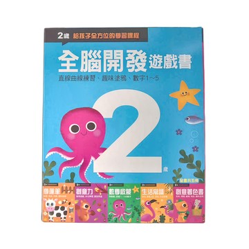 風車圖書 全腦開發遊戲書 五冊  2歲以上  直線曲線練習  趣味塗鴉  數字1~5  2歲