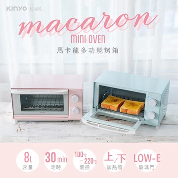 【KINYO】8L馬卡龍多功能烤箱 雲朵藍(EO-456)