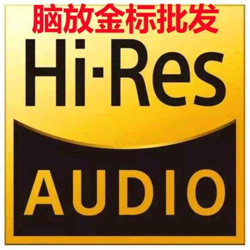 適用sony索尼Hi Res小金標HiRes金屬貼音頻耳放裝飾貼紙hifi金標