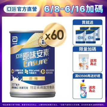 【亞培】 安素原味-HMB升級配方x2箱 (237ml x 30入)(增強體力、HMB、三重優蛋白幫助增肌+護肌)