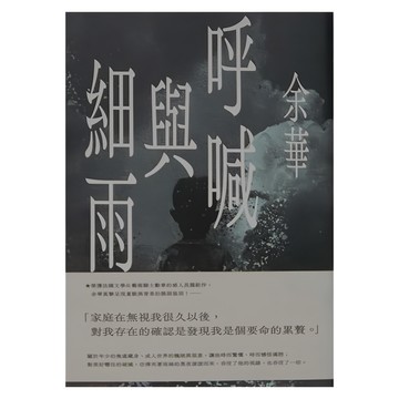 麥田 呼喊與細雨 新版