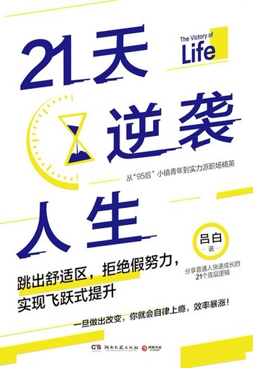 【電子書】21天逆袭人生