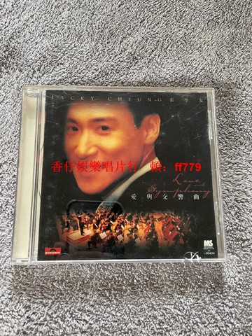 張學友 愛與交響曲 CD碟片 經典收藏 高音質 絕版專輯 無劃痕 任意三張免運 繁體中文版本