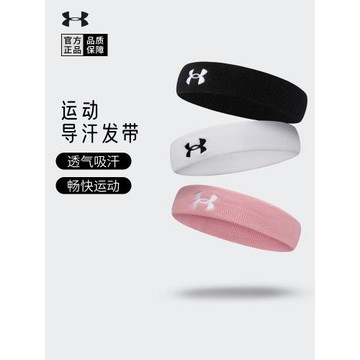 安德瑪發帶頭帶運動護額吸汗導汗帶瑜伽頭巾籃球跑步健身男止汗帶