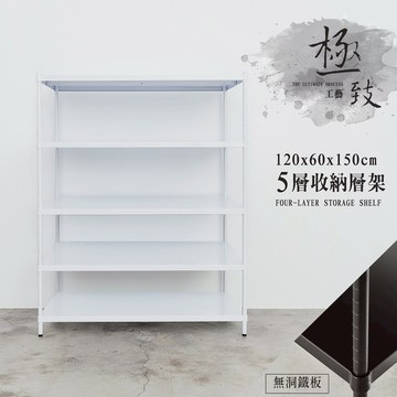 dayneeds 高強度鐵板五層架120x60x150公分(烤漆)單層荷重200kg 無洞鐵板層架 展示架