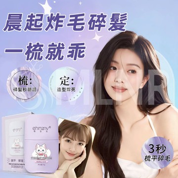 MLNR💎台灣出貨🔥免運 碎髮膏 碎髮梳 碎髮整理膏 整理膏 炸毛專用 整理碎髮 固定頭髮 造型 持久定型 髮蠟 防毛躁