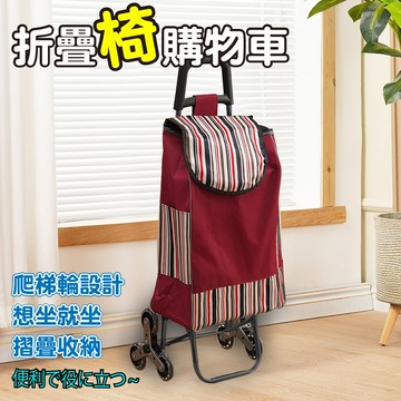 【ENNE】水晶三輪爬梯折疊購物車附椅凳/二色任選(購物車/置物車/買菜車/菜籃車/手推車/菜籃車/手推車/可拆洗)(S0120)