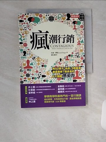 【書寶二手書T1／行銷_U8W】瘋潮行銷_約拿‧博格