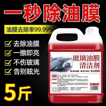 臺灣出貨⭐免運⭐汽車玻璃玻璃油膜清潔劑去除車窗擋風玻璃強力油汙泡沫汽車清洗劑