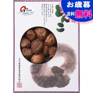 お歳暮|大分産 どんこ椎茸（１５０ｇ）|〈ＫＷー５０〉 どんこ椎茸  お歳暮 冬 ギフト お歳暮特別企画 乾物