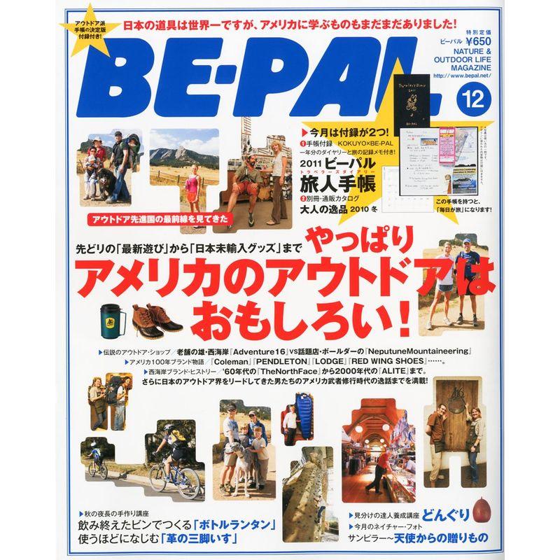 BE-PAL (ビーパル) 2010年 12月号 雑誌