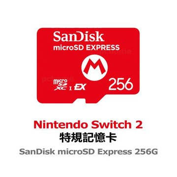 【NS2 周邊】NS2 特規記憶卡 microSD Express 256G
