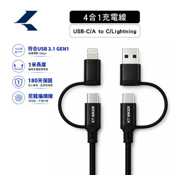【KT BIKER】4合1編織充電線 編織快充線 USB TYPE-C 充電線 編織 充電線 傳輸線