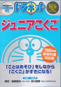 CD-ROM ドラネットジュニアこくご