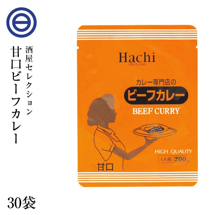 カレー専門店の ビーフカレー 30食セット 甘口 レトルトカレー カツ ハンバーグ エビフライ 野菜 うどんなど お好みの具やトッピングにあわせやすい カレー