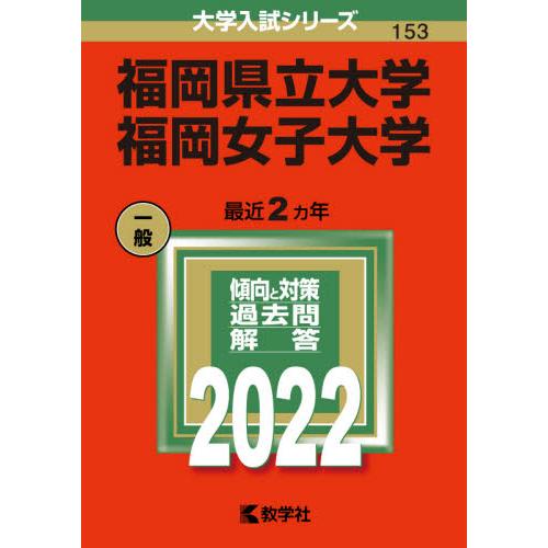 福岡県立大学 福岡女子大学