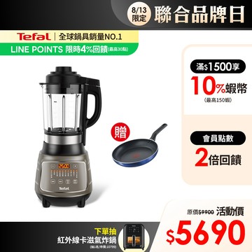 Tefal 法國特福 高速動能營養調理機SP10冷熱雙全/一鍵清洗/豆漿機/副食品【贈24cm平底鍋】