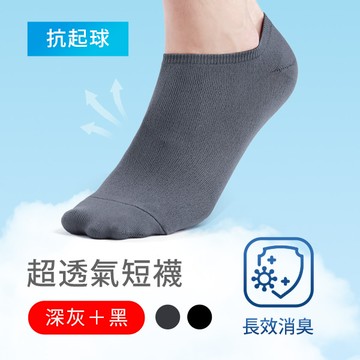 【加價購79】特級素色抗菌抗起球短襪-男 (2入)
