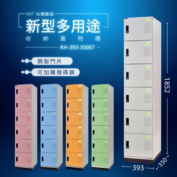 大富 d56門kh-393-3506t (粉/綠/藍/橘/905色)多用途收納鑰匙鎖櫃 收納櫃