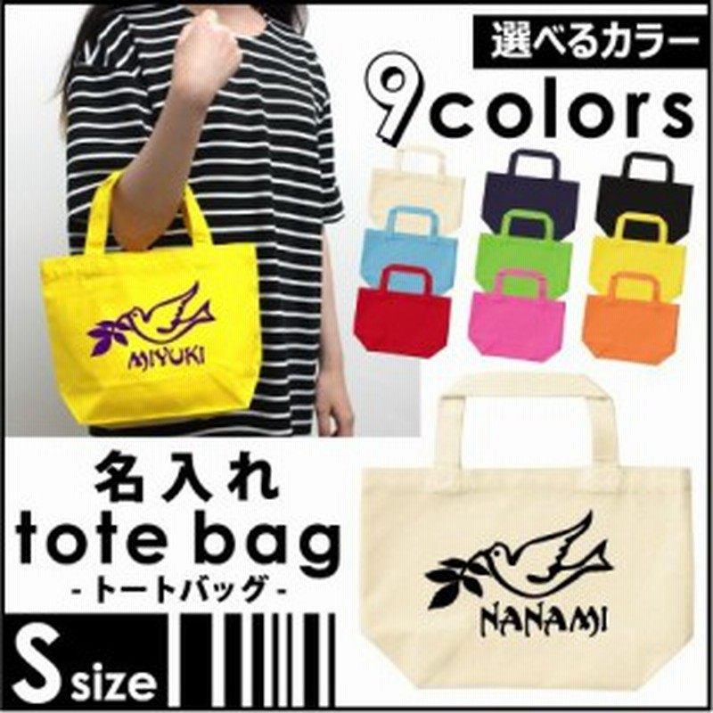 お名前入りトートバッグsサイズ Bird 鳥 カバン エコバッグ 名入れ ギフト ネームプリント S30 0212 通販 Lineポイント最大1 0 Get Lineショッピング