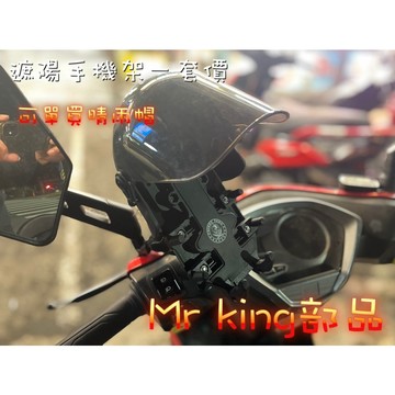 遮陽帽罩手機架Gogoro遮陽帽手機架外送手機架 手機架JETSL SR KRV DRG FORCE 六代勁戰