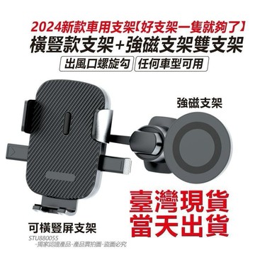 ✨車用雙頭手機架✨新款磁吸式magsafe導航螢幕 出風口支架 車用手機架支架底座 強磁吸附車內支架 汽車用品 機型通用