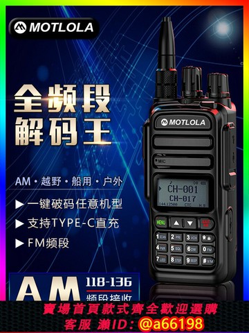 【台灣公司 可開發票】全頻段大功率AM一鍵對頻商用手持戶外機自駕登山船用調頻對機講器