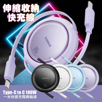 Baseus倍思 明鏡Mini Type-C to Type-C 100w 伸縮收納 快速充電線 1m