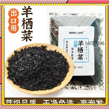 🔥台灣出貨 免運 羊棲菜海産幹貨海大麥長壽菜石花菜黑針菜齣口100g1