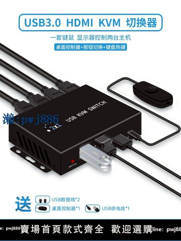 【品質高 價格低】打統編高清HDMI kvm切換分配器2切1二進一出兩臺電腦共享顯示器鼠標鍵盤U盤打印usb3.0共用器支持高刷 2K@144HZ