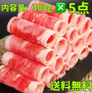 羊肉卷 ラムロール 300g*5点 マトン 羊肉 ラム肉 うす切り スライス 羊肉卷き しゃぶしゃぶ