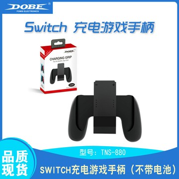Switch Joy-Con小手柄充電手把握把 NS遊戲手柄支架握把鑫弘-數碼配件
