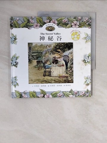 【書寶二手書T9／少年童書_ZNE】神秘谷_辛西亞．彼得森，布萊恩．彼得森