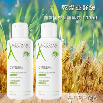 艾芙美 燕麥全效保護乳液 100ml A-DERMA 2入組