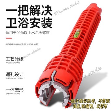 衛浴修繕 多功能扳手 水龍頭套筒扳手水龍頭 衛浴  活動扳手多功能水槽扳手萬能八閤一水龍頭衛浴專用神器家用水管擰鬆器工具