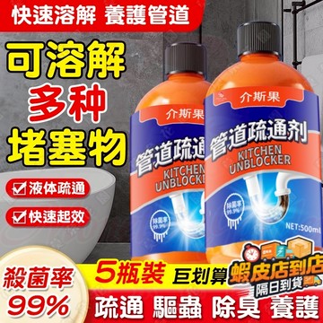 隔日達🔥 管道疏通劑 水管疏通劑 馬桶疏通劑 用於厠所厨房水管疏通 強力溶解 專用通下水道神器 殺菌除臭 油汙堵塞專用