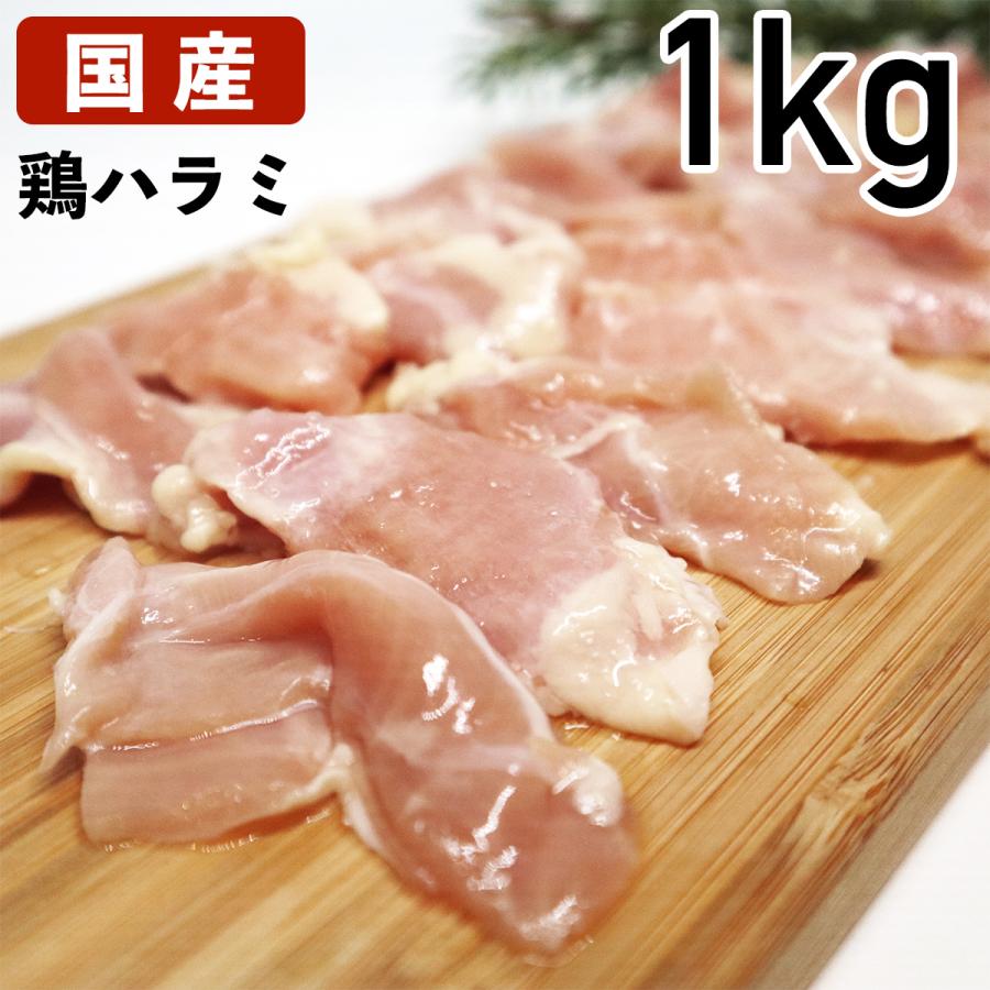 国産鶏肉 特選若鶏 鶏ハラミ 12kg 冷凍品 業務用 ブロイラー