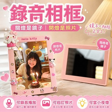 錄音鏡子燈光畫💯來圖定製 燈光畫 鏡子 照片訂製 照片鏡子 錄音相框 告白禮物 女生送閨蜜 燈光畫 發光鏡 情侶客製送禮