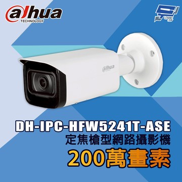 昌運監視器 大華 DH-IPC-HFW5241T-ASE 200萬畫素 定焦槍型網路攝影機