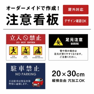 オーダー注意看板 アルミ複合板3mm H200×W300mm ピクト・イラスト選び放題 全てお任せも可能 特注 看板製作 屋外 order