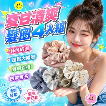 高品質韓係清新大腸髮圈2件套春夏新款氣質肥腸簡約紮頭髮繩頭飾大腸圈 髮圈 大腸圈 素麵髮圈 髮飾 綁頭髮髮圈係列好質感