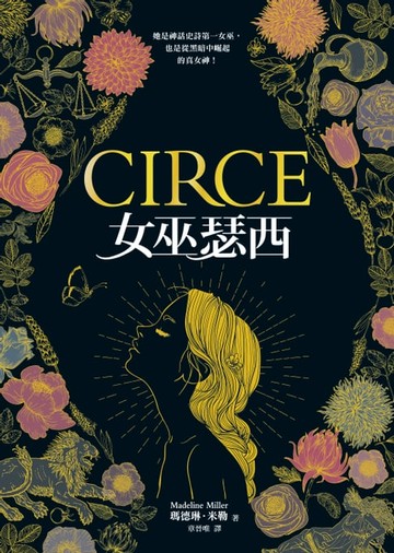 【電子書】女巫瑟西