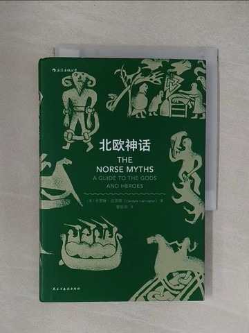 【書寶二手書T1／地理_YF3】北歐神話_簡體_卡羅琳