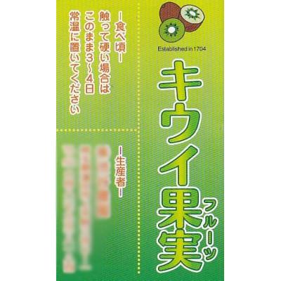 ふるさと納税 蓮田市 埼玉県産　グリーンキウイ(ヘイワード)パックセット