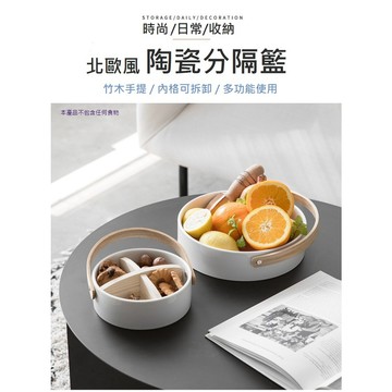 【台灣現貨】陶瓷分隔盤 水果盤 糖果盤 收納盤 飾品收納籃 客廳置物盤 水果盤 陶瓷盤 分隔盤 糖果盤 糖果籃 收納籃