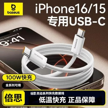 倍思 靈動4 100W 適用蘋果16 充電線 iPhone15promax 充電器線 iPhone16 數據傳輸 快充線