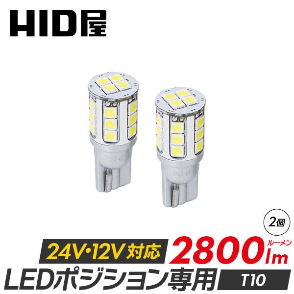 HID屋　T10 ホワイトタイプ 6個セット