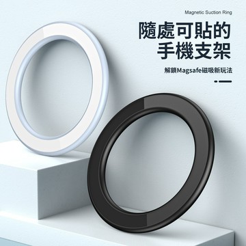 MagSafe 磁吸貼 無痕墻貼磁吸環 通用 引磁片 適用 平板手機支架 通用 手機殼背貼 方便 強磁 手機車載 粘貼式